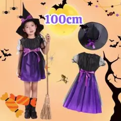 魔女コスプレ 100cm 2点セット帽子付子供用 パーティー 仮装 学園祭
