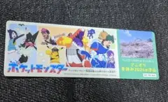 【ポケモン】チケット風クリアカード（非売品)