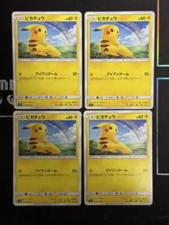 ピカチュウ SMH GXスタートデッキ 032/131 4枚 アイアンテール 虹