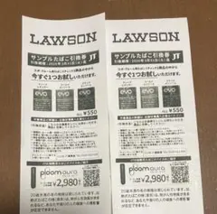 LAWSON サンプルたばこ引換券 2枚セット2026年3月31日（火）まで