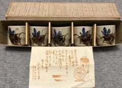 未使用　益子焼　青い花デザイン 陶器製お猪口 5個セット