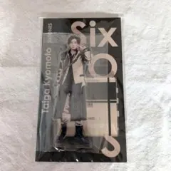 SixTONES 京本大我 アクリルスタンド