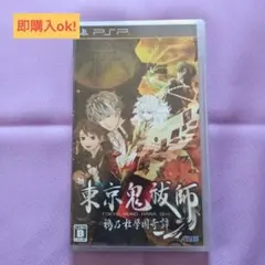 東京鬼祓師 鴉乃杜學園奇譚 PSP