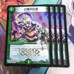 口寄の化身 BBP 4枚【e0919】