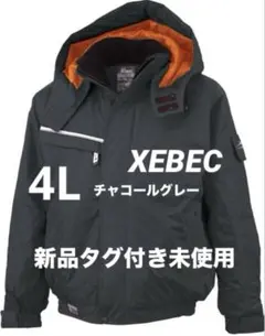 XEBEC ジーベック 防寒服 4L 防水防寒ブルゾン 裏アルミ