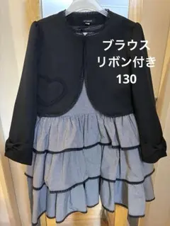 アリサナ　フォーマルセットアップ　ティアードフリル　リボン　130 エリー