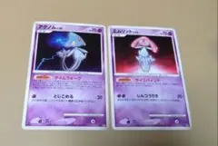 ポケモンカード　アグノム エムリット ２枚セットのサムネイル