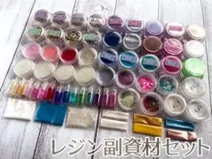 レジン　副資材　セットのサムネイル