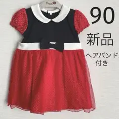 ミニーちゃん風 赤・黒ドット柄ワンピース（ヘアバンド付き） 90㎝