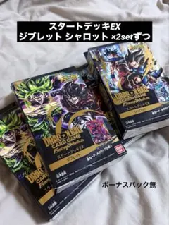 ドラゴンボール フュージョンワールド スタートデッキEX 2種セット 未