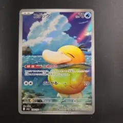 コダック HP70 水タイプ ポケモンカード