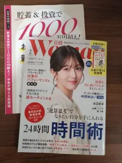 日経woman 2026年2月号