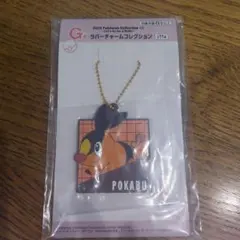 ポケモン 一番くじ ポカブ ラバーチャーム
