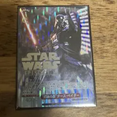 SP シスの暗黒卿 ダースベイダー 箔押し ヴァイスシュヴァルツ スター