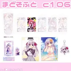 2026年最新】まどそふとの人気アイテム - メルカリ