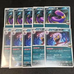 ロケット団のアーボ　アーボック　進化ライン10枚セット　ロケット団の栄光