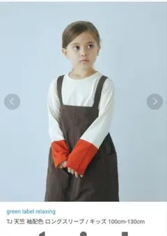 クリーム色と赤の長袖カットソー