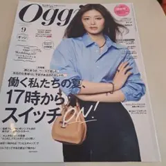 Oggi 9月号 2025