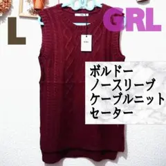 新品 GRL ボルドー ノースリーブ ケーブル ニット セーター♥️L GU