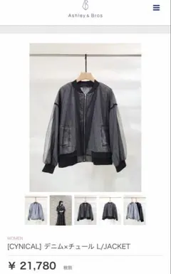 ♡CYNICAL♡デニム×チュール ブルゾン ジャケットのサムネイル