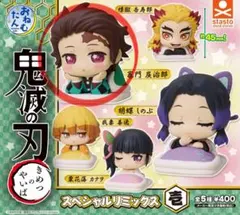 鬼滅の刃 おねむたん スペシャルリミックス壱 【竈門炭治郎】