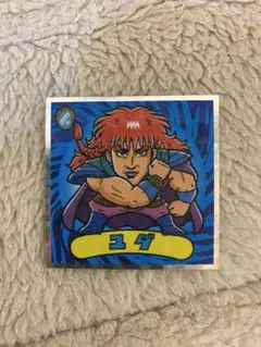 北斗のマンシール ユダ 3-悪