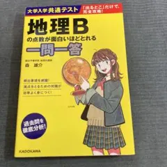 センター試験日本史B「原始・古代・中世・近世」の点数が面白いほど