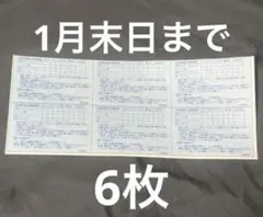 すかいらーく25% 割引券 優待券　1月末まで　6枚セット
