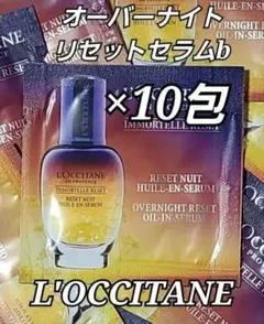 L'OCCITANE　オーバーナイトリセットセラムサンプルセット39