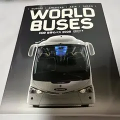 世界のバス EUROPE|AMERICAS|ASIA|JAPAN 2008