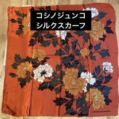 JUNKO KOSHINO 花柄シルクスカーフ　未使用品