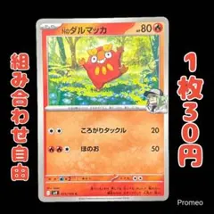 2026年最新】Nのダルマッカ ポケカの人気アイテム - メルカリ