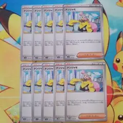 ポケモンカード　ナンジャモ 10枚セットのサムネイル