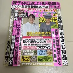 女性セブン9月3日号