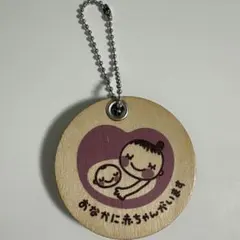 アカチャンホンポ マタニティマーク 木製キーホルダー