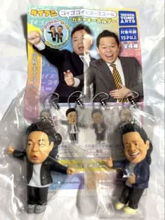 ダイアン　ゴイゴゴイでスーススーな　ガチャキーホルダー　津田　ユースケ　セット