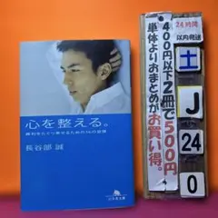 心を整える。 勝利をたぐり寄せるための56の習慣