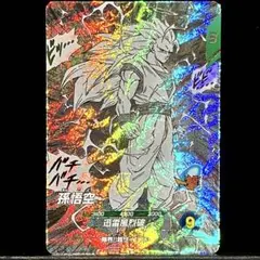 ★環境最強★ 孫悟空 超サイヤ人3 スーパーダイバーズ APT-006 GDR