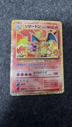 2026年最新】リザードン 25thの人気アイテム - メルカリ