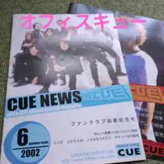 2026年最新】office cue 会報の人気アイテム - メルカリ