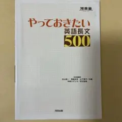 やっておきたい英語長文500