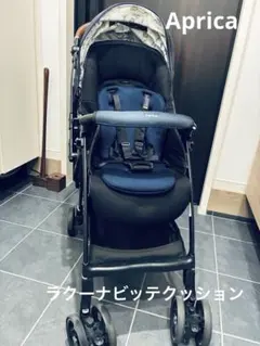 Aprica ラクーナ ビッテ クッション ベビーカー