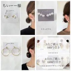 ちいーー様 リクエスト 3点 まとめ商品