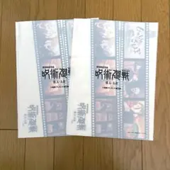 2枚セット シリアルコード未使用 呪術廻戦懐玉・玉折映画特典第5弾クリアファイル