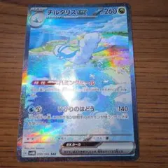 チルタリス ex SAR sv4M 未来の一閃　090/066 Amazon.co.jp: ポケモンカードゲームSV sv4M 拡張パック 未来の一閃
