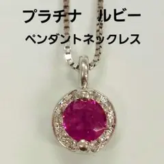 JG142☆高級 ルビー0.56ct ダイヤ プラチナ ペンダントヘッド 鑑付