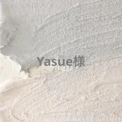 Yasue様専用ページ