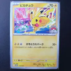 ピカチュウ プロモ ワールドチャンピオンシップ2029 げきとうスパーク