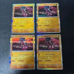 ディンルー グラウンドクラック 4枚セット 2