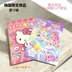 韓国 人気 アニメ ハローキティ ティニピン ぬりえ 2セット 新品未使用品